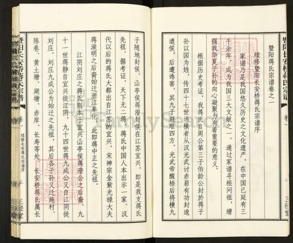 江苏省无锡市江阴市城东街道蒋氏三径堂族谱-暨阳长安桥蒋氏宗谱.pdf电子版预览图3