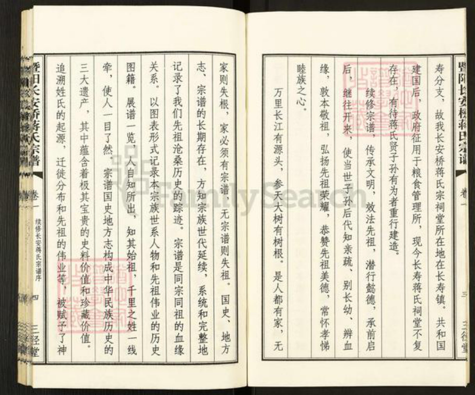 江苏省无锡市江阴市城东街道蒋氏三径堂族谱-暨阳长安桥蒋氏宗谱.pdf电子版预览图4
