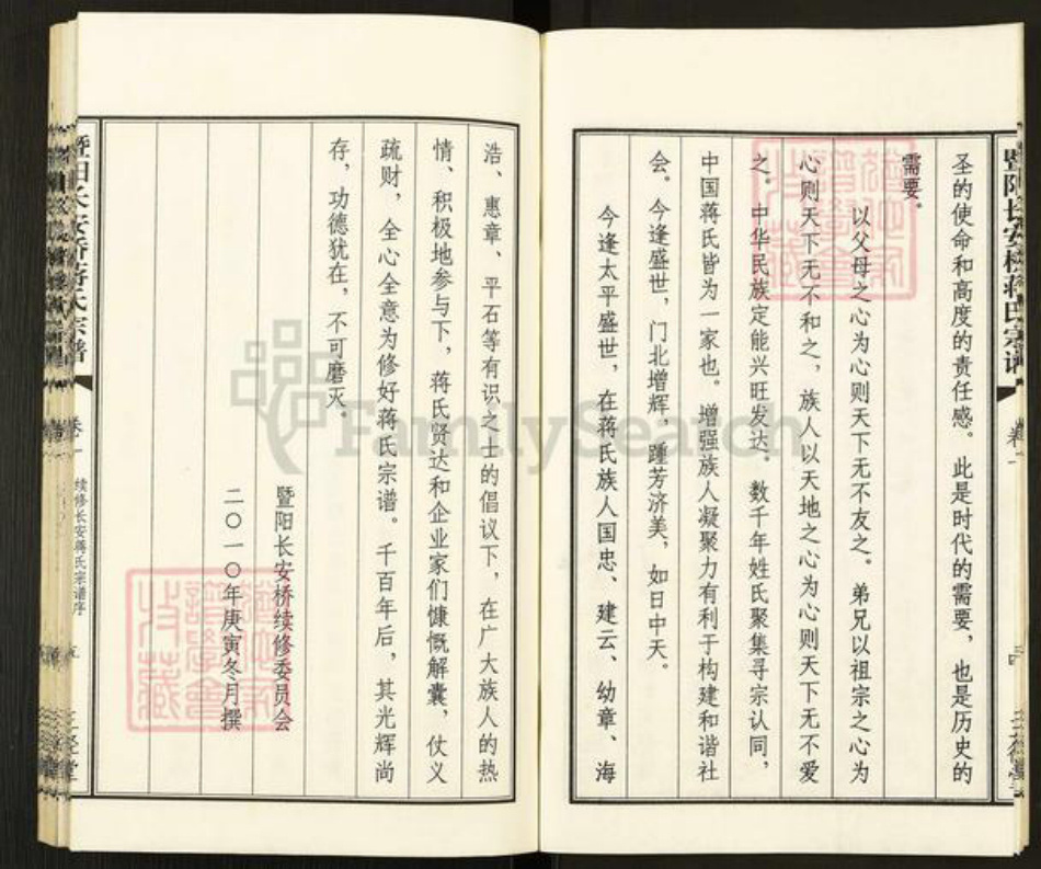 江苏省无锡市江阴市城东街道蒋氏三径堂族谱-暨阳长安桥蒋氏宗谱.pdf电子版预览图5