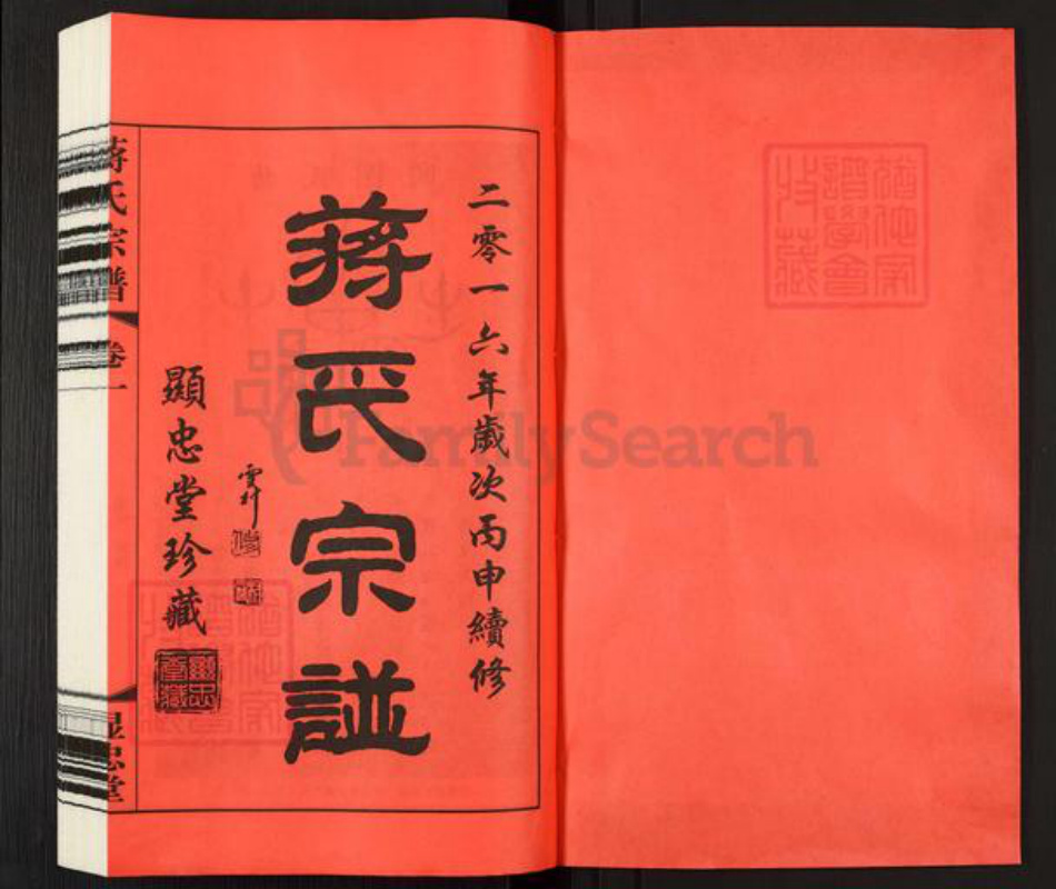 江苏省常州市武进县蒋氏显忠堂族谱-蒋氏宗谱.pdf电子版插图1