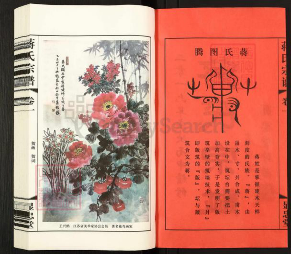 江苏省常州市武进县蒋氏显忠堂族谱-蒋氏宗谱.pdf电子版插图2