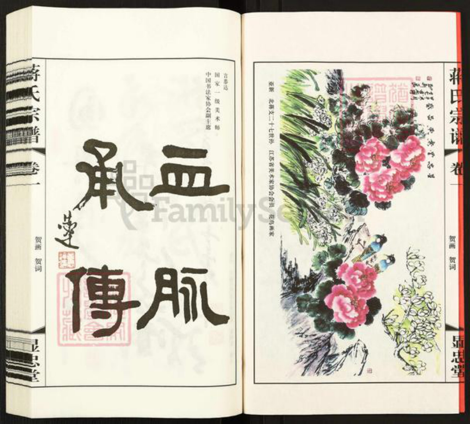 江苏省常州市武进县蒋氏显忠堂族谱-蒋氏宗谱.pdf电子版插图3