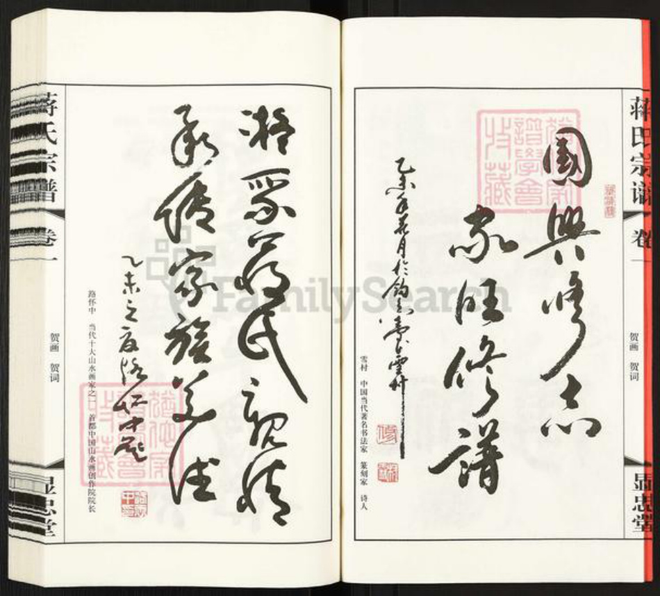 江苏省常州市武进县蒋氏显忠堂族谱-蒋氏宗谱.pdf电子版插图4