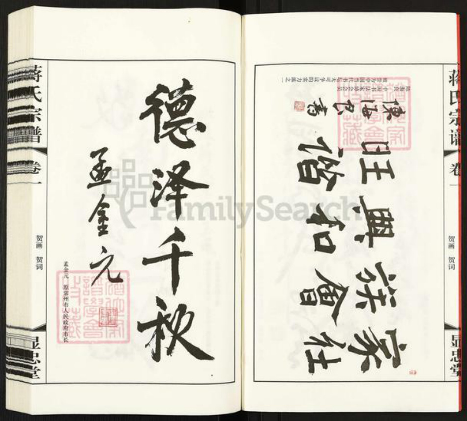 江苏省常州市武进县蒋氏显忠堂族谱-蒋氏宗谱.pdf电子版插图5