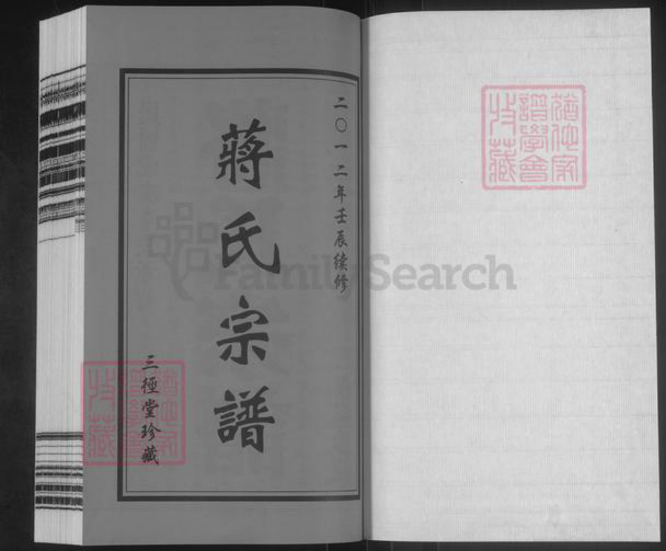 江苏省常州市武进县牛塘镇蒋氏三径堂族谱-蒋氏宗谱.pdf电子版插图1