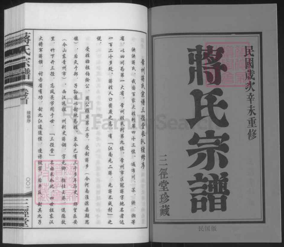 江苏省常州市武进县牛塘镇蒋氏三径堂族谱-蒋氏宗谱.pdf电子版插图2