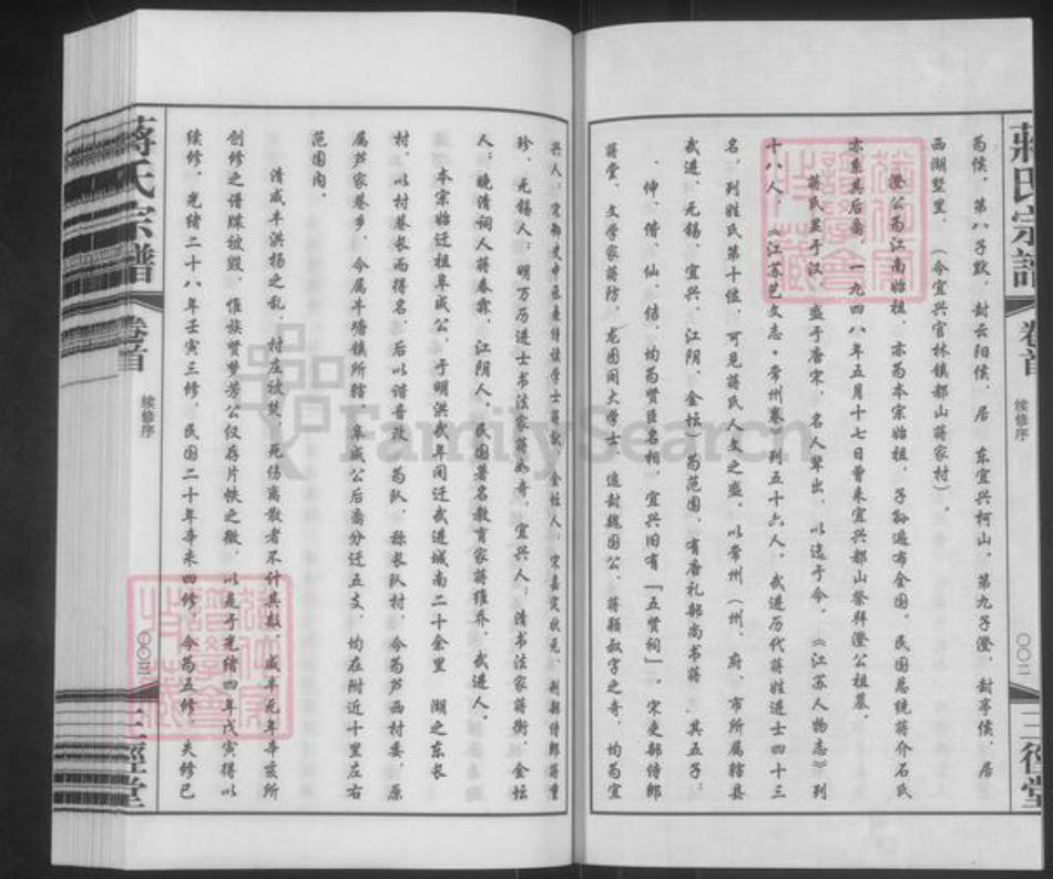 江苏省常州市武进县牛塘镇蒋氏三径堂族谱-蒋氏宗谱.pdf电子版插图3
