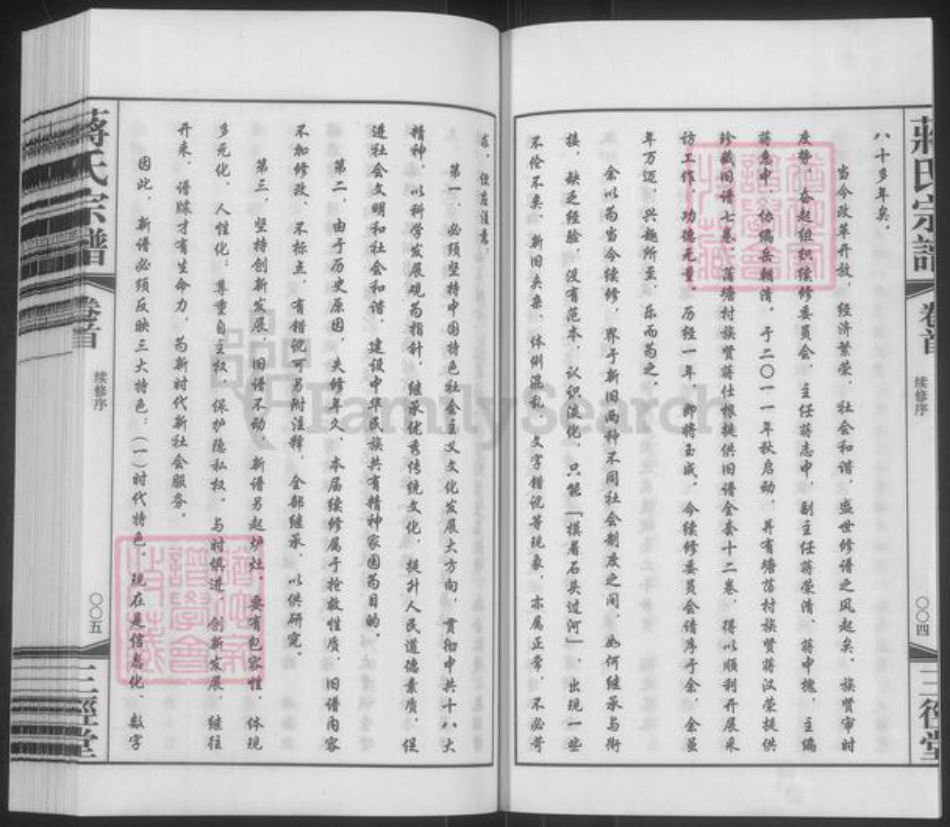 江苏省常州市武进县牛塘镇蒋氏三径堂族谱-蒋氏宗谱.pdf电子版插图4