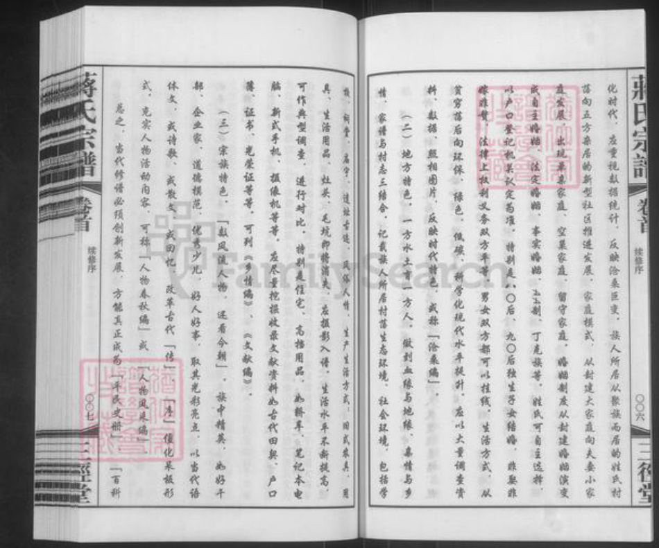 江苏省常州市武进县牛塘镇蒋氏三径堂族谱-蒋氏宗谱.pdf电子版插图5