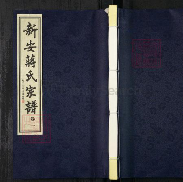 江苏省常州市武进县蒋氏三径堂族谱-新安蒋氏宗谱.pdf电子版