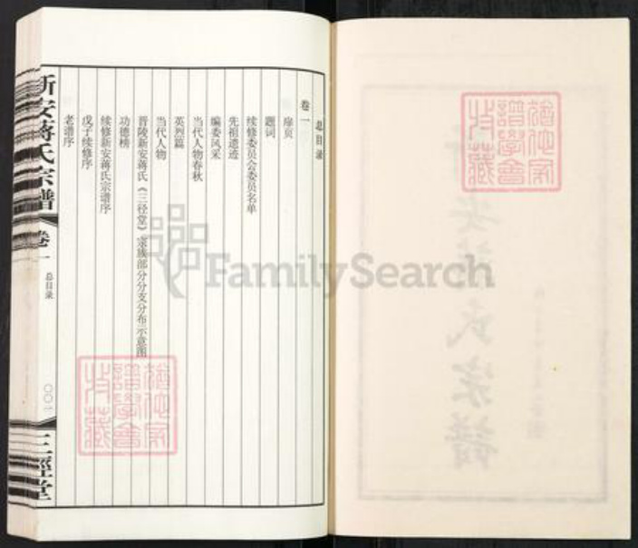 江苏省常州市武进县蒋氏三径堂族谱-新安蒋氏宗谱.pdf电子版插图2