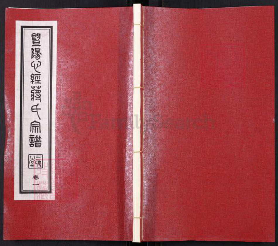 江苏省无锡市江阴市周庄镇蒋氏三径堂族谱-暨阳心经蒋氏宗谱.pdf电子版