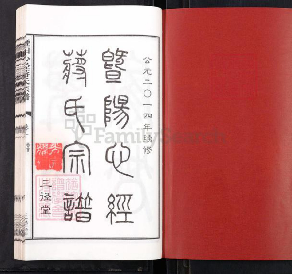 江苏省无锡市江阴市周庄镇蒋氏三径堂族谱-暨阳心经蒋氏宗谱.pdf电子版插图1