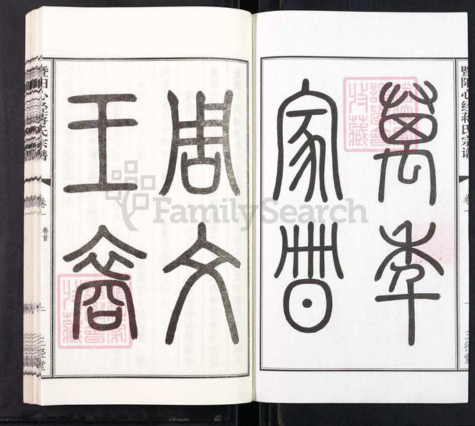 江苏省无锡市江阴市周庄镇蒋氏三径堂族谱-暨阳心经蒋氏宗谱.pdf电子版插图2