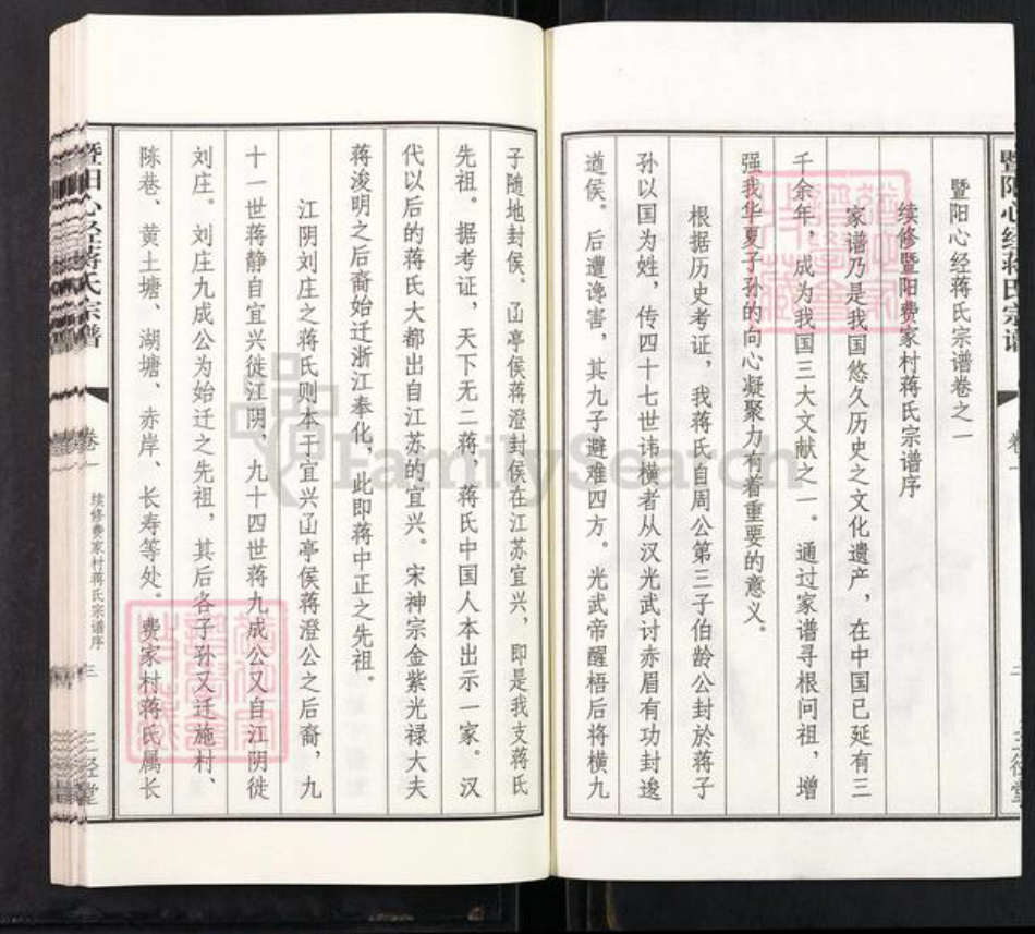 江苏省无锡市江阴市周庄镇蒋氏三径堂族谱-暨阳心经蒋氏宗谱.pdf电子版插图3