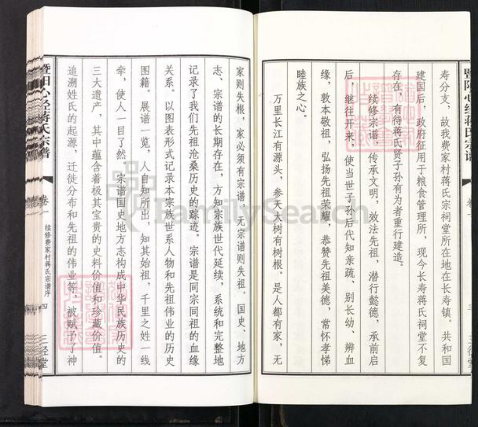 江苏省无锡市江阴市周庄镇蒋氏三径堂族谱-暨阳心经蒋氏宗谱.pdf电子版插图4