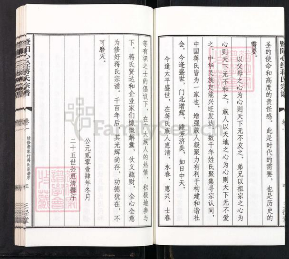 江苏省无锡市江阴市周庄镇蒋氏三径堂族谱-暨阳心经蒋氏宗谱.pdf电子版插图5