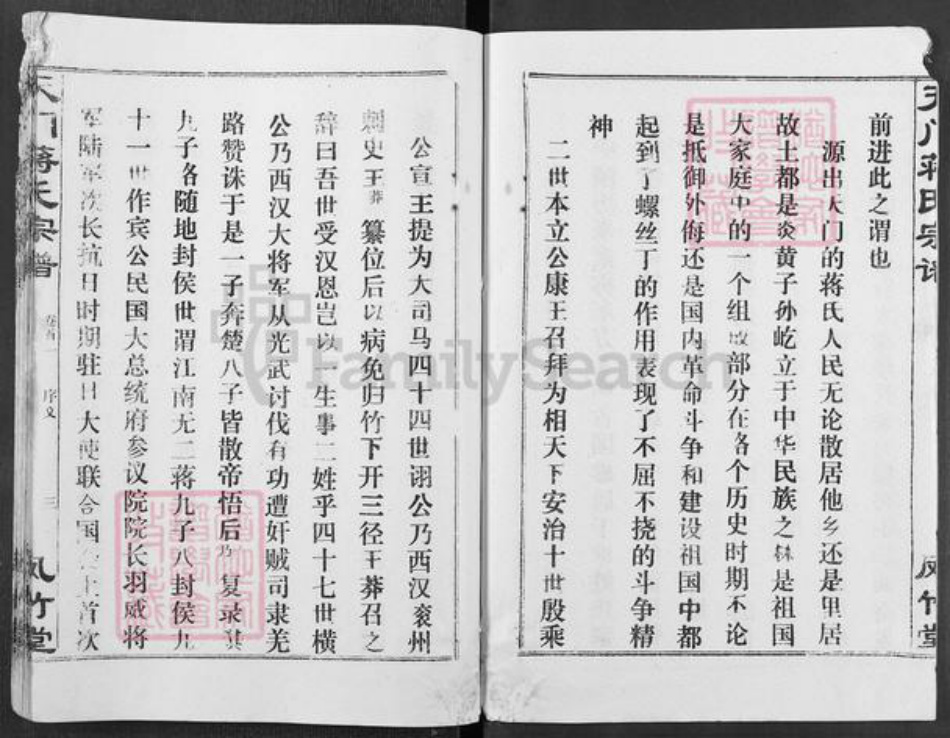 湖北省天门市干驿镇蒋氏凤竹堂族谱-湖北天门蒋氏宗谱.pdf电子版插图4