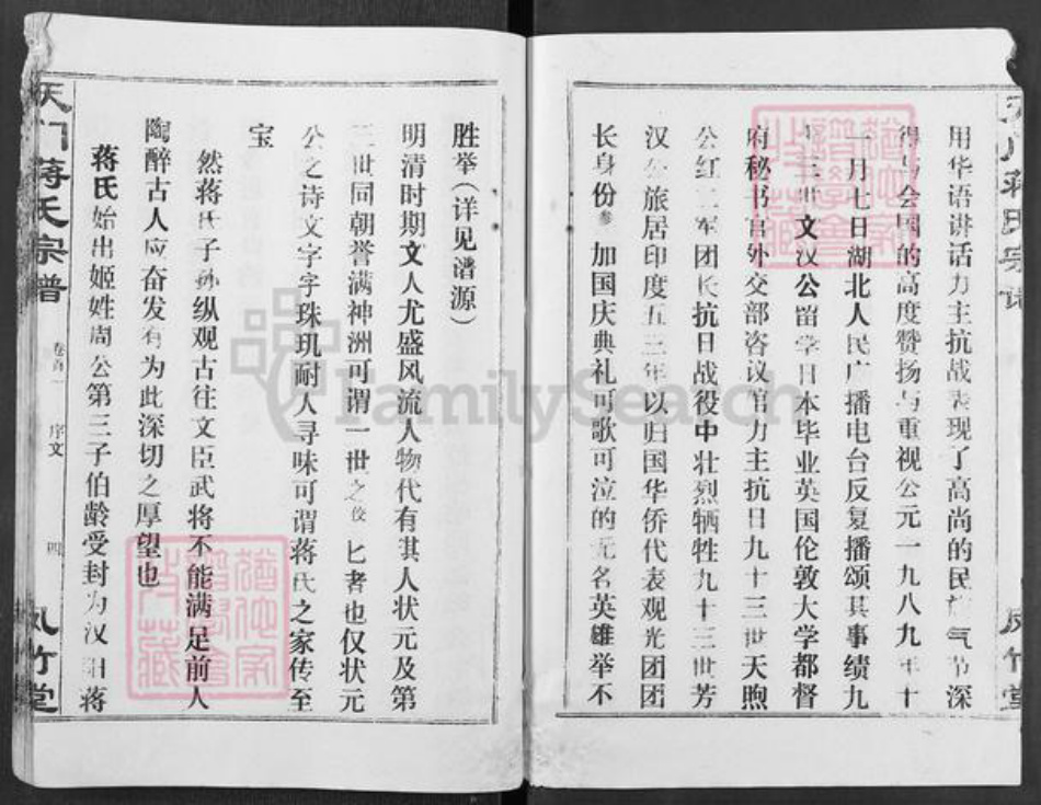 湖北省天门市干驿镇蒋氏凤竹堂族谱-湖北天门蒋氏宗谱.pdf电子版插图5