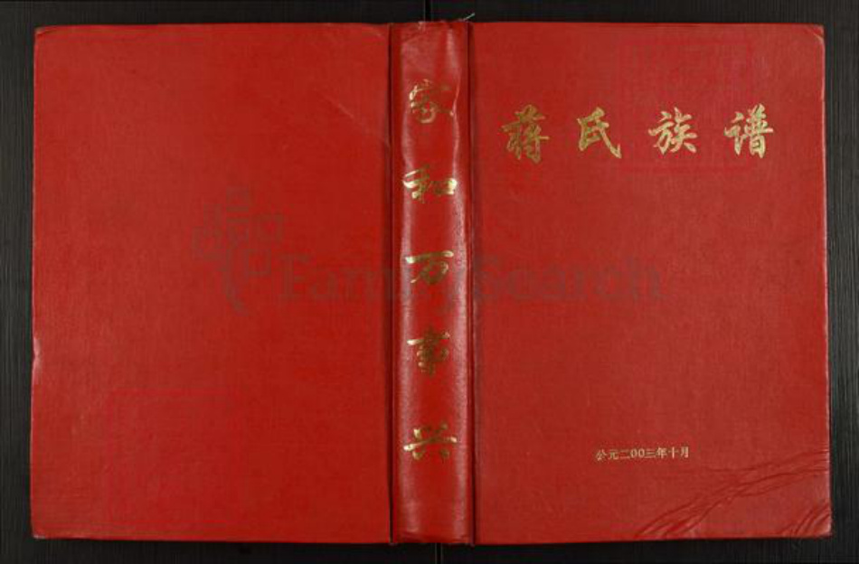 四川省达川通川区达州蒋氏族谱-蒋氏族谱.pdf电子版