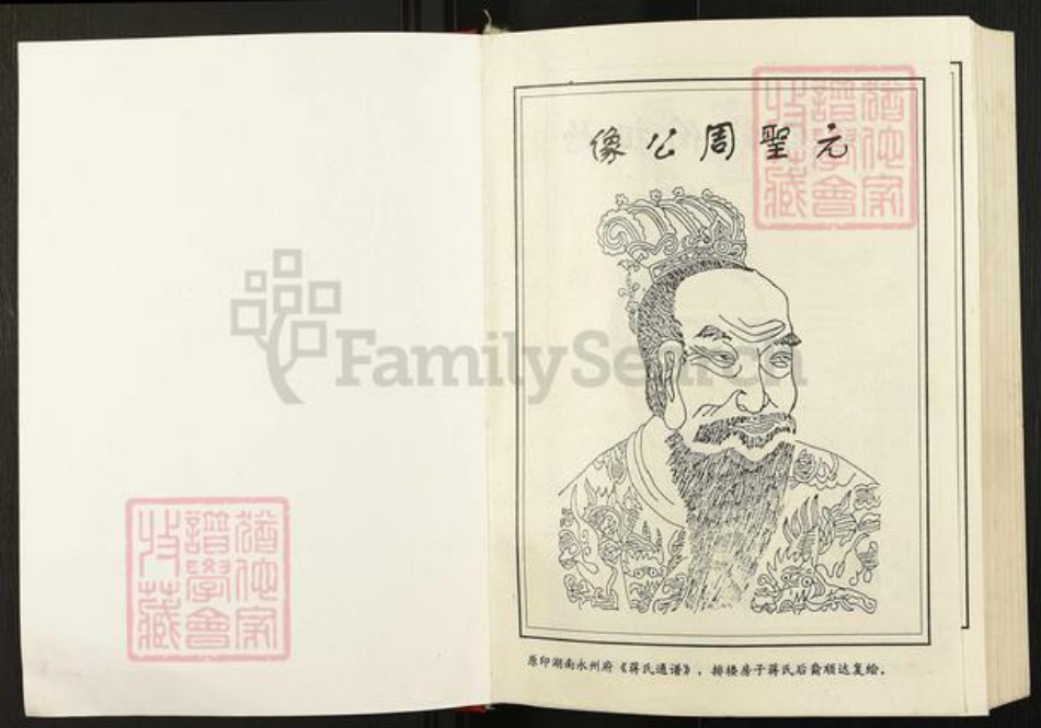 四川省达川通川区达州蒋氏族谱-蒋氏族谱.pdf电子版插图1