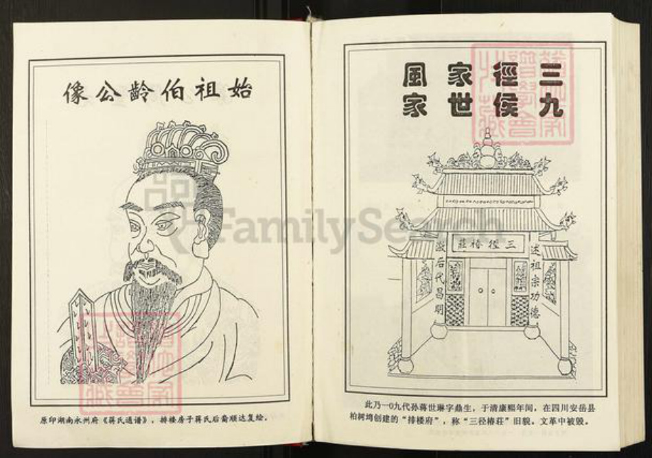 四川省达川通川区达州蒋氏族谱-蒋氏族谱.pdf电子版插图2