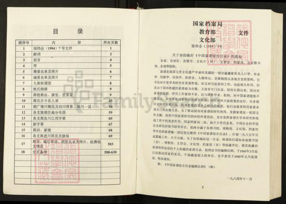 四川省达川通川区达州蒋氏族谱-蒋氏族谱.pdf电子版插图3