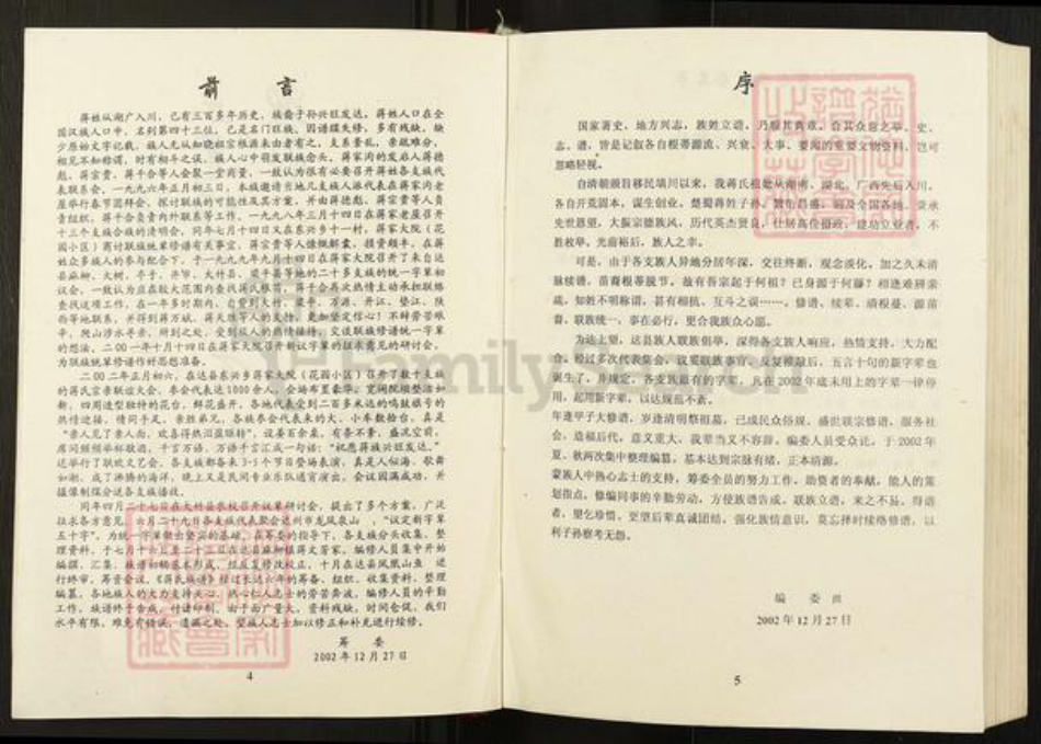 四川省达川通川区达州蒋氏族谱-蒋氏族谱.pdf电子版插图5