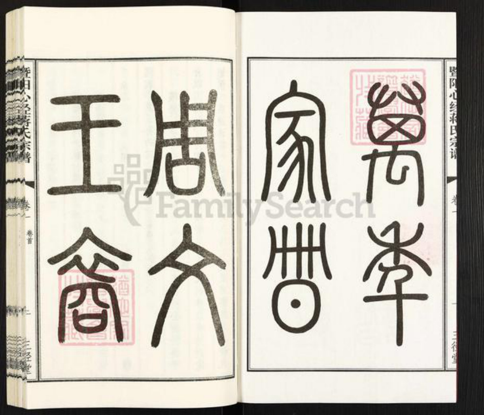 江苏省无锡市惠山区玉祁街道蒋氏三径堂族谱-暨阳心经蒋氏宗谱.pdf电子版插图2