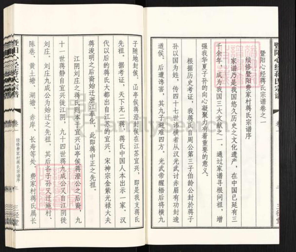 江苏省无锡市惠山区玉祁街道蒋氏三径堂族谱-暨阳心经蒋氏宗谱.pdf电子版插图3