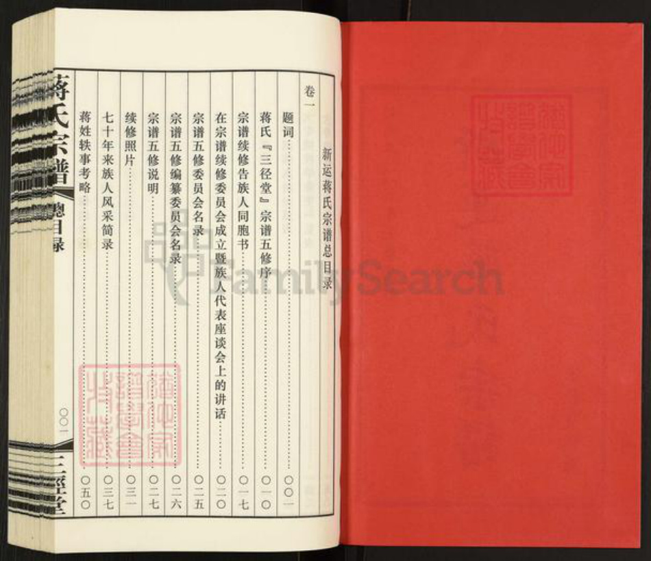 江苏省常州市武进县蒋氏三径堂族谱-新运蒋氏族谱.pdf电子版插图2 江苏省常州市武进县蒋氏三径堂族谱-新运蒋氏族谱.pdf电子版插图2