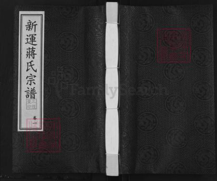 江苏省常州市武进县前黄镇蒋氏三径堂族谱-新运蒋氏宗谱.pdf电子版