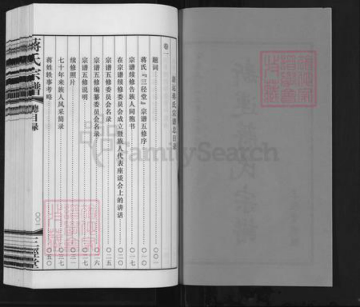 江苏省常州市武进县前黄镇蒋氏三径堂族谱-新运蒋氏宗谱.pdf电子版插图2