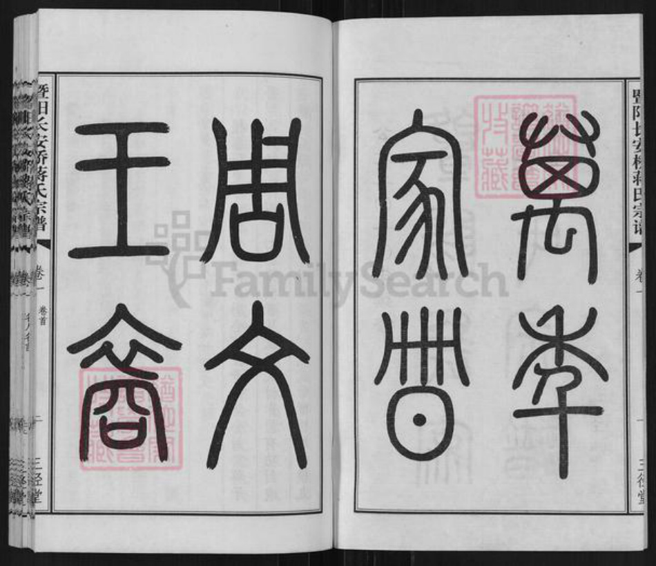 江苏省无锡市江阴市周庄镇蒋氏三径堂族谱-暨阳长安桥蒋氏宗谱.pdf电子版插图2