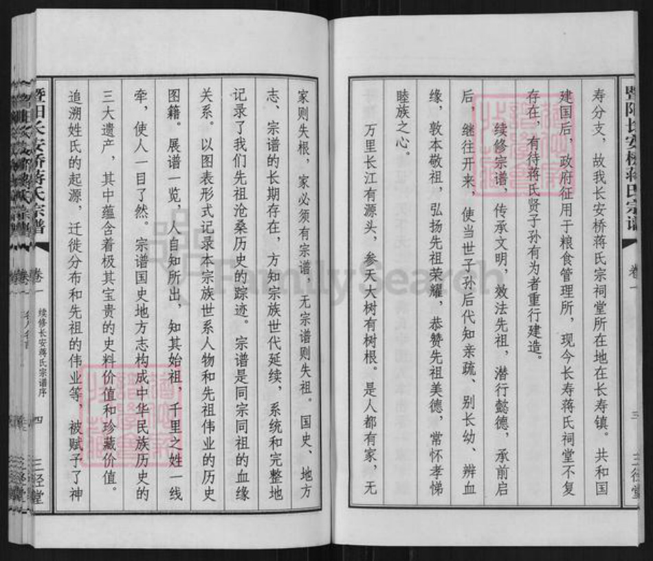 江苏省无锡市江阴市周庄镇蒋氏三径堂族谱-暨阳长安桥蒋氏宗谱.pdf电子版插图4