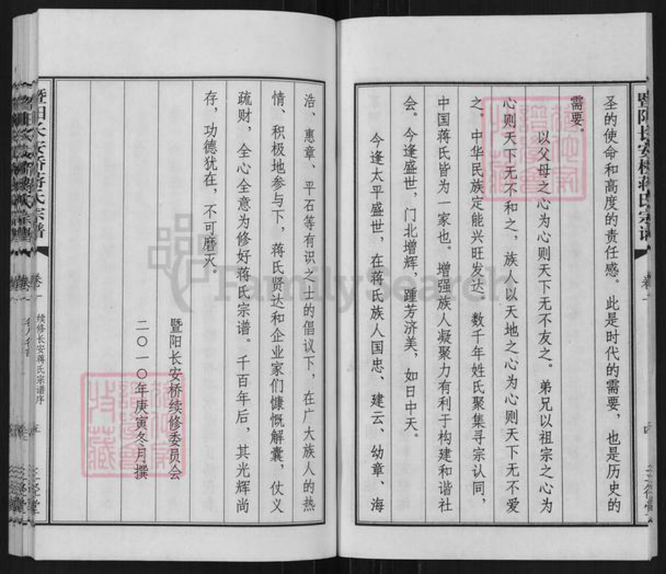 江苏省无锡市江阴市周庄镇蒋氏三径堂族谱-暨阳长安桥蒋氏宗谱.pdf电子版插图5