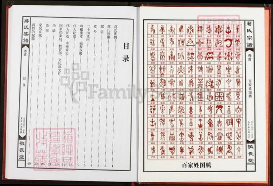 湖北省黄冈市蒋氏敬畏堂族谱-蒋氏宗谱.pdf电子版插图3