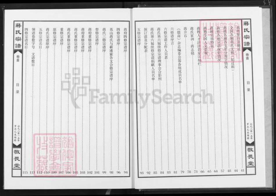 湖北省黄冈市蒋氏敬畏堂族谱-蒋氏宗谱.pdf电子版插图4