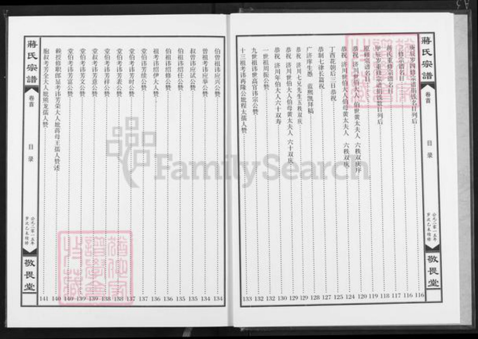 湖北省黄冈市蒋氏敬畏堂族谱-蒋氏宗谱.pdf电子版插图5