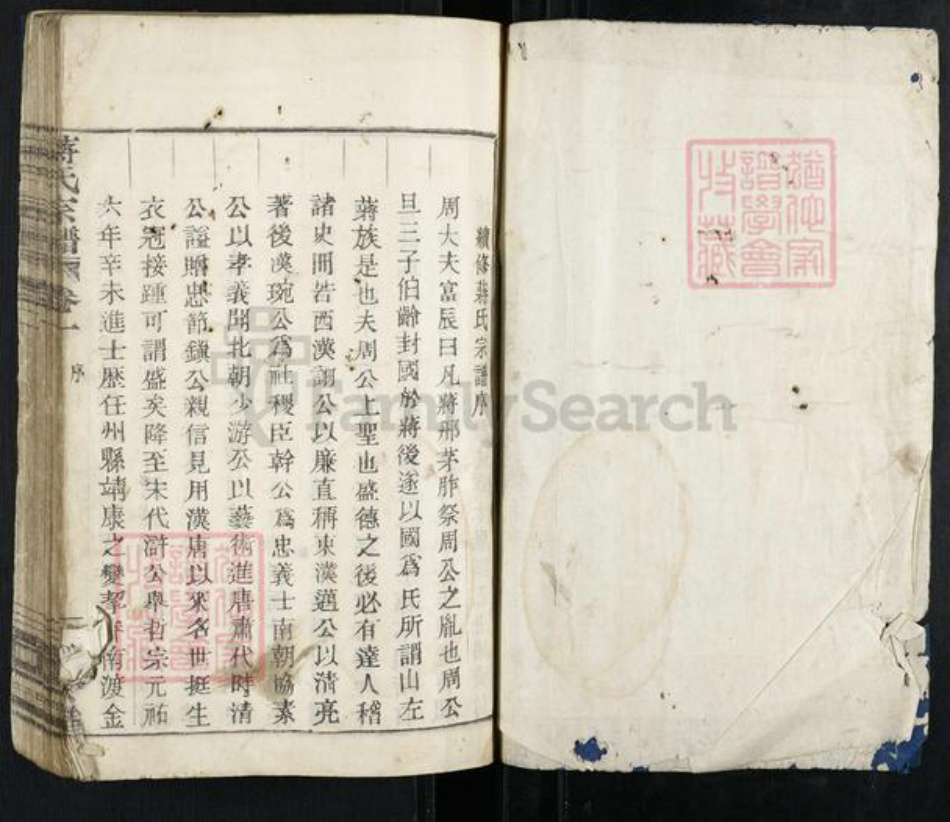 浙江省绍兴嵊州市蒋氏乐安堂族谱-蒋氏宗谱.pdf电子版插图1