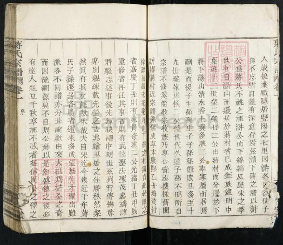 浙江省绍兴嵊州市蒋氏乐安堂族谱-蒋氏宗谱.pdf电子版插图2