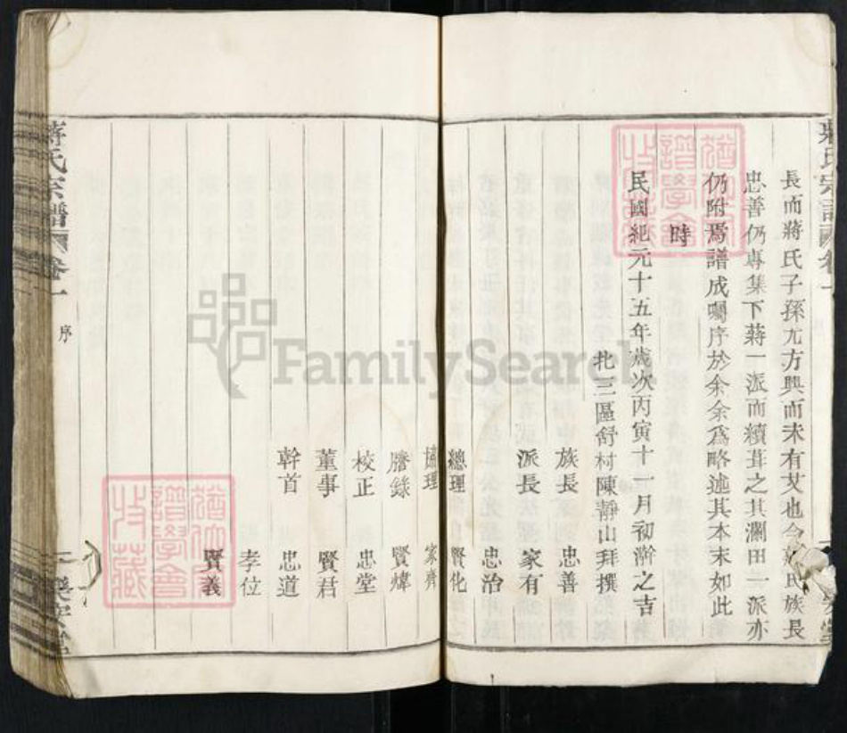 浙江省绍兴嵊州市蒋氏乐安堂族谱-蒋氏宗谱.pdf电子版插图3