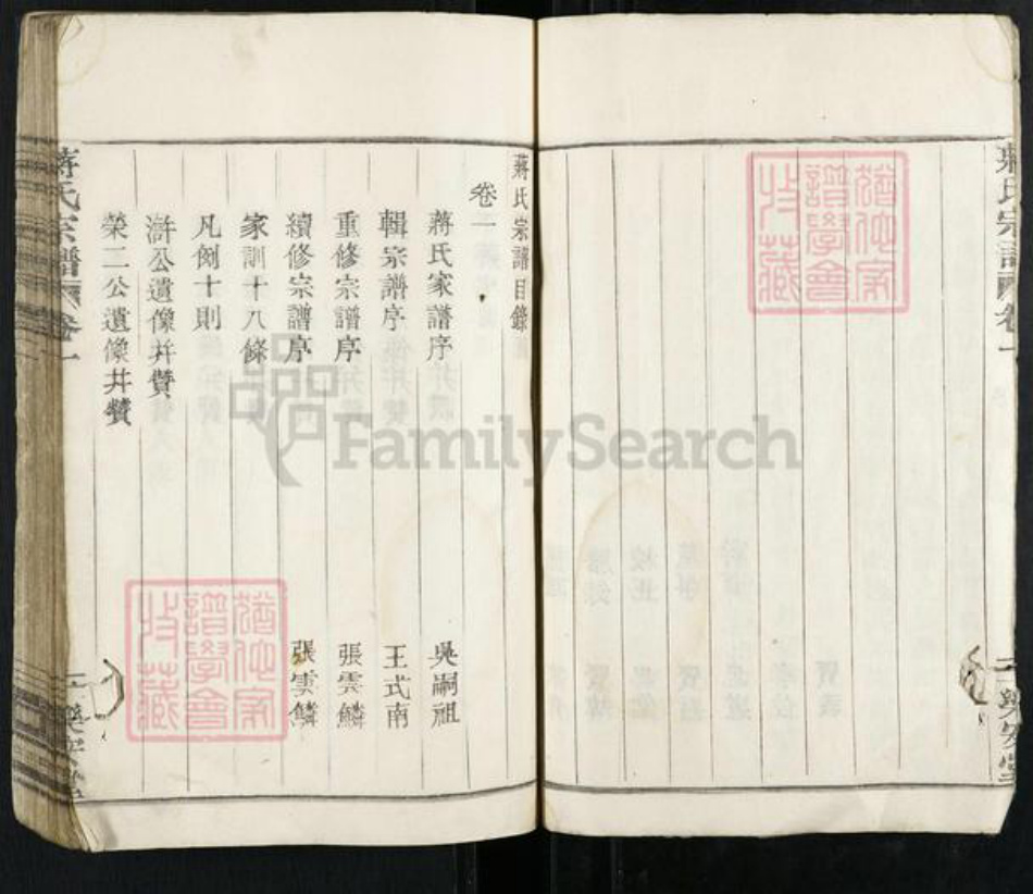 浙江省绍兴嵊州市蒋氏乐安堂族谱-蒋氏宗谱.pdf电子版插图4