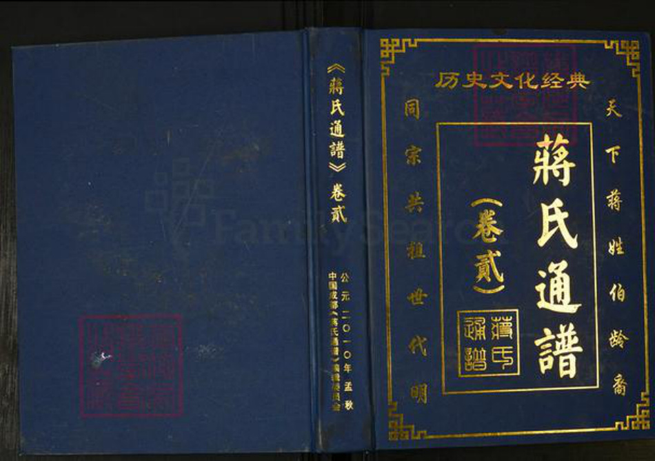 浙江省绍兴蒋；蒋氏正心堂族谱-蒋氏通谱.pdf电子版