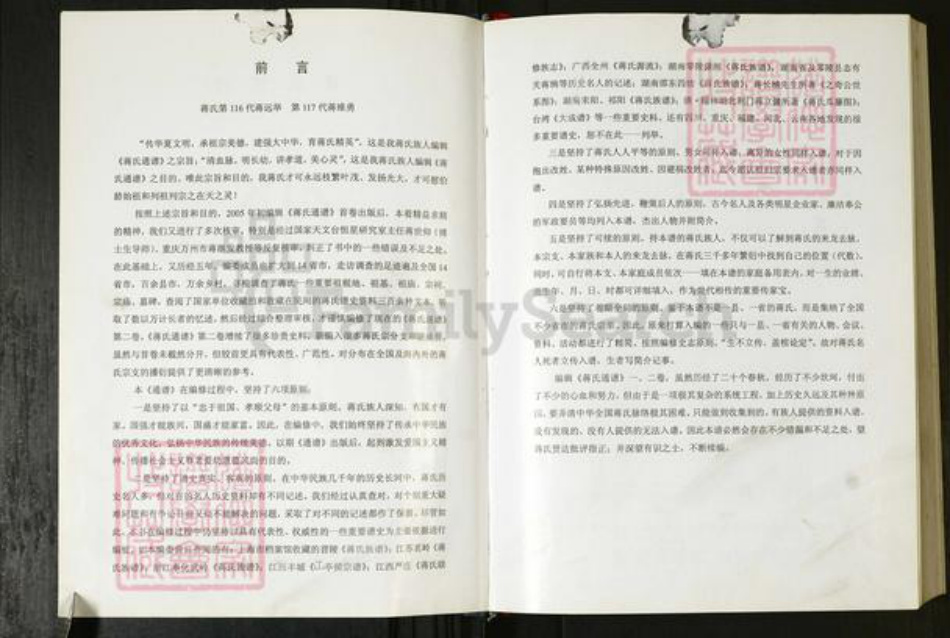 浙江省绍兴蒋；蒋氏正心堂族谱-蒋氏通谱.pdf电子版插图2