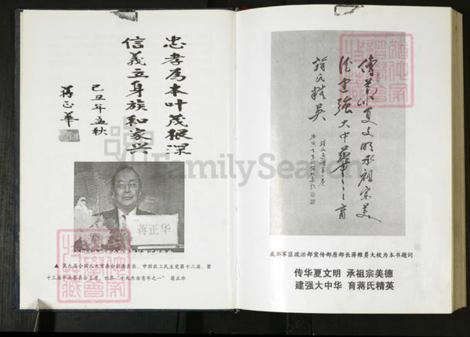 浙江省绍兴蒋；蒋氏正心堂族谱-蒋氏通谱.pdf电子版插图3