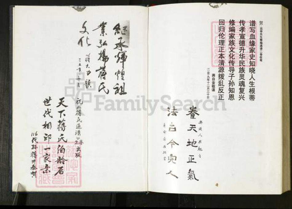 浙江省绍兴蒋；蒋氏正心堂族谱-蒋氏通谱.pdf电子版插图4