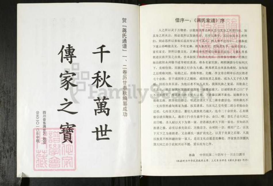 浙江省绍兴蒋；蒋氏正心堂族谱-蒋氏通谱.pdf电子版插图5