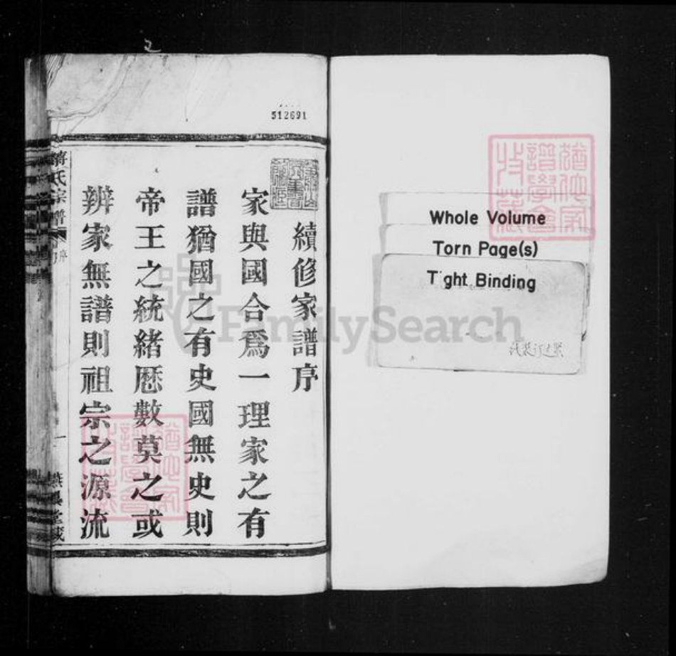 浙江省杭州市萧山区萧山蒋氏燕翼堂族谱-蒋氏宗谱 [18卷,首1卷].pdf电子版插图1