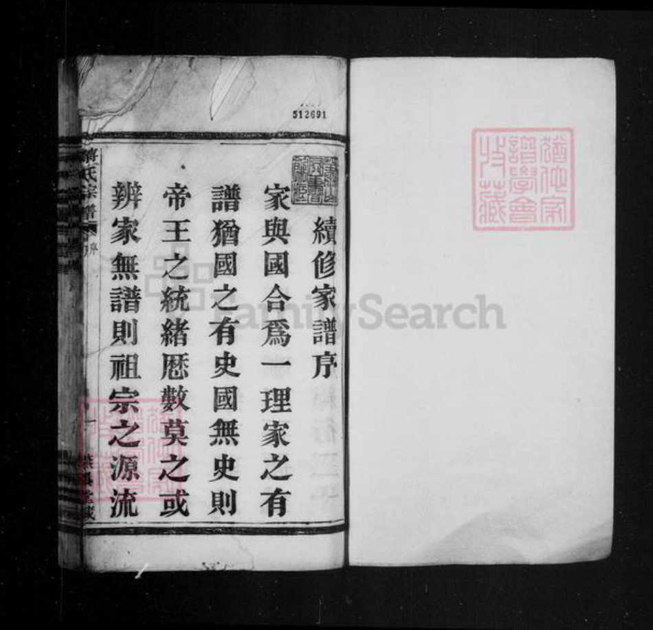 浙江省杭州市萧山区萧山蒋氏燕翼堂族谱-蒋氏宗谱 [18卷,首1卷].pdf电子版插图2